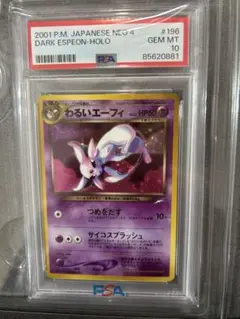 PSA10 旧裏 わるいエーフィ 拡張パック 第4弾「闇、そして光へ...」