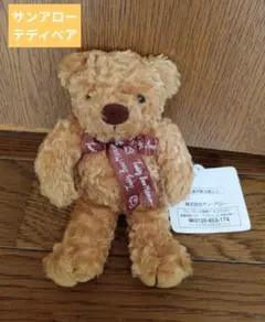 サンアロー　小さなテディベア　ぬいぐるみ　中古品 2025年最新】サンアロー ベアの人気アイテム - メルカリ