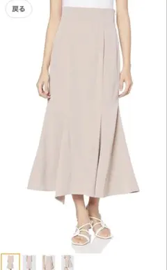 ナチュラルビューティーベーシック　マーメイドスカート