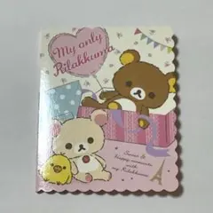 リラックマ　付箋