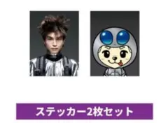 岩田剛典 ステッカー 2枚セット