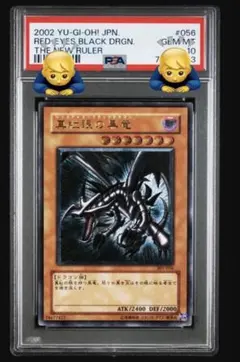 2026年最新】真紅眼の黒竜 レリーフ psa10の人気アイテム - メルカリ