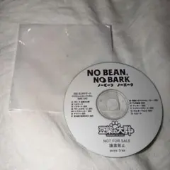 豆柴の大群 / NO BEAN,NO BARK クロちゃんセレクトベスト白盤