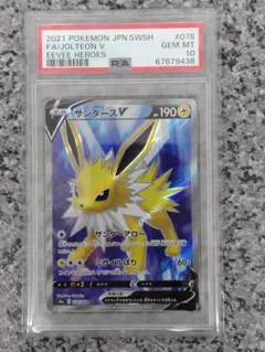 PSA10】サンダースV SR イーブイヒーローズ - メルカリ