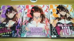 ハメられた未亡人はPTAを許さない 1.2.3　　既刊全巻値下