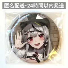 2026年最新】沙花叉クロヱ 缶バッジの人気アイテム - メルカリ