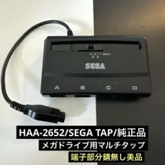 SEGA TAP HAA-2652 メガドライブ用マルチタップ