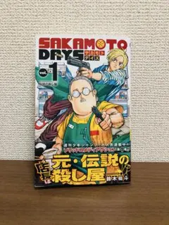 初版帯付属 SAKAMOTO DAYS 1巻 鈴木祐斗