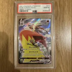 バシャーモVMAX CSR S8b VMAXクライマックス PSA10