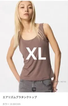 ユニクロ　エアリズムブラタンクトッフ　ブラウン　XL