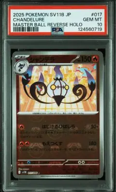 2025年最新】マスターボール psa10の人気アイテム - メルカリ
