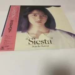 河合その子 Siesta LPレコード