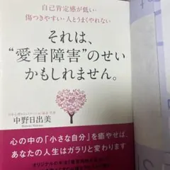 それは、「愛着障害」のせいかもしれません。
