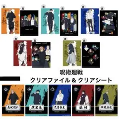 【新品】呪術廻戦ファミマコラボ クリアファイル クリアシート