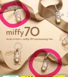 ミッフィー めじるしアクセサリー 70th anniversary Ver.