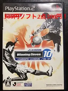 PS2Jリーグ ウイニングイレブン10+欧州リーグ'06〜'07