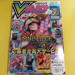 【付録完品】Vジャンプ 2026年10月特大号