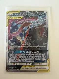 ゲッコウガ＆ゾロアークGX RR SM9a ナイトユニゾン 025/055