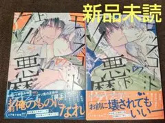 モッズコートのクソ悪魔 上下 ( 新品未読 ) ③