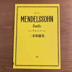 メンデルスゾーン二重唱曲集