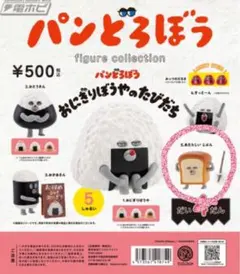 パンどろぼう　おにぎりぼうやのたびだち