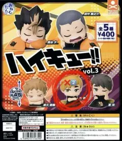ハイキュー おねむたん ガチャガチャ 宮侑 2点