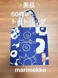 【定価8250円】新品 マリメッコ ウニッコ 60周年 限定 トートバッグ