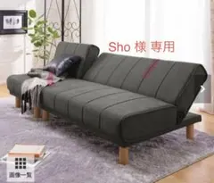 Sho様専用 ソファ （2人掛けの方）