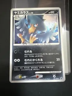 美品】マツバのヤミカラス ☆ ポケモンカード☆VS 025/141 - メルカリ