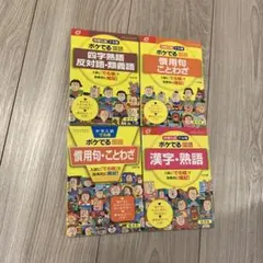 日本語学習テキスト 4冊セット