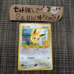 ポケモン 旧裏 イーブイ エナジーしんか 1枚 番号M58