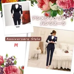 M ネイビー ストライプ パンツスーツ 即納 新品 セットアップ 974567