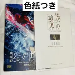 2026年最新】空の境界 パンフレットの人気アイテム - メルカリ