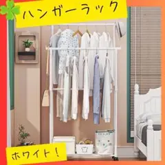 白　ハンガーラック 衣装ラック 2列 ダブルハンガー キャスター 2段 ホワイト