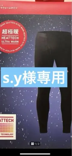 ★新品未使用★超極暖　ヒートテックウルトラウォームタイツ　Sサイズ