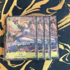 サボプロモ4枚セット