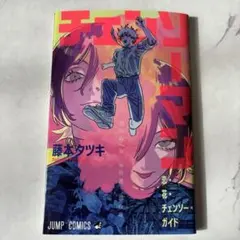 映画　チェンソーマン　レゼ編の入場者特典第一弾