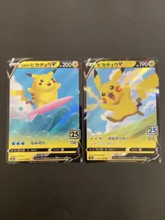 ポケモンカード　なみのりピカチュウV ピカチュウV 25th 2枚セット