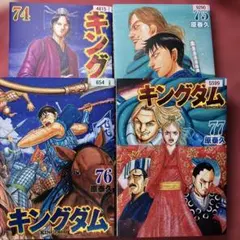 キングダム 62巻〜65巻セット 原泰久 - メルカリ