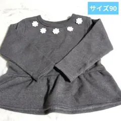 花モチーフ付き ペプラム グレー トレーナー 裏起毛 サイズ90