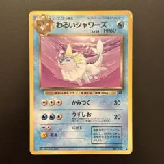 2026年最新】わるいシャワーズの人気アイテム - メルカリ