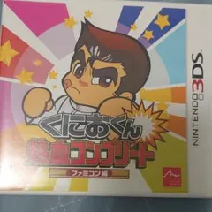 くにおくん熱血コンプリート ファミコン編