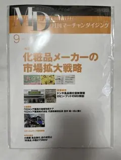 月刊マーチャンダイジング 　2026年9月号