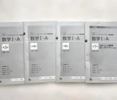 共通テスト対策の数学 I・A 直前演習、解答付き　4冊セット　ベネッセ