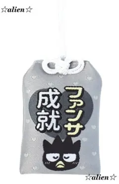 〒【バッドばつ丸☆シークレットおまもりマスコット】☆ファンサ成就☆サンリオお守