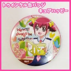 値下げ！トゥインクル缶バッジ 星空みゆき - メルカリ トゥインクル缶バッジ4星空みゆき
