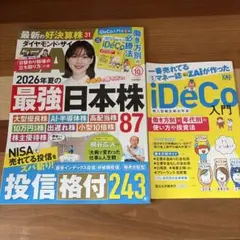 ダイヤモンド・ザイ 2026年10月号 付録付き