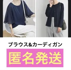 【美品】ブラウス&カーディガン2点セット売り