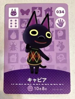 どうぶつの森 amiiboカード キャビア
