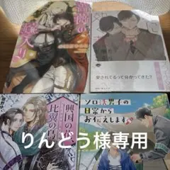 りんどう様専用4冊セット